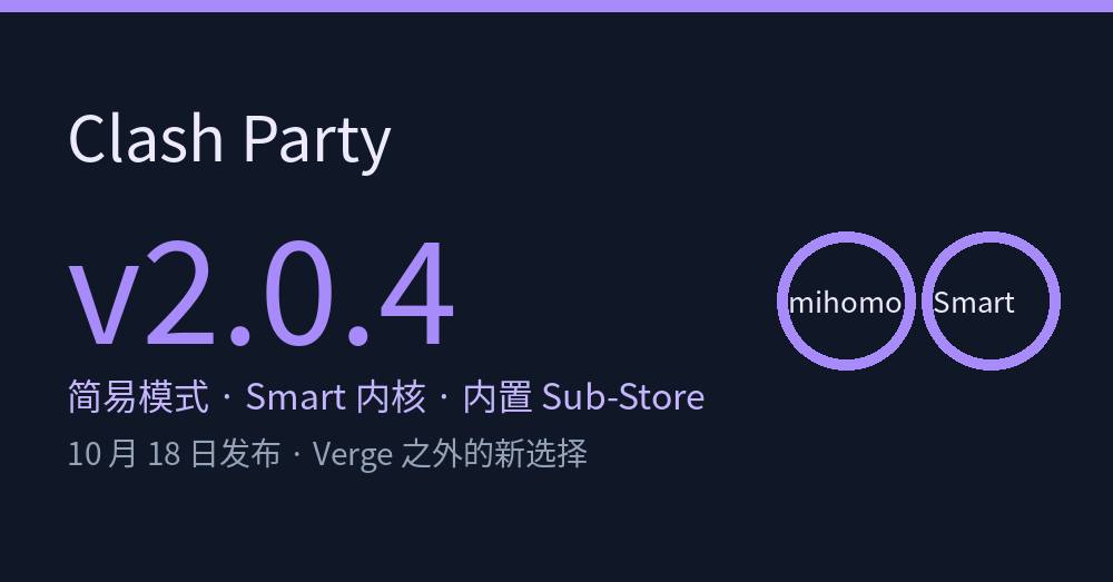 Clash Party 2.0.4 更新主题