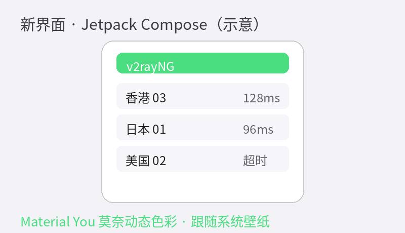 新界面 Compose 风格示意